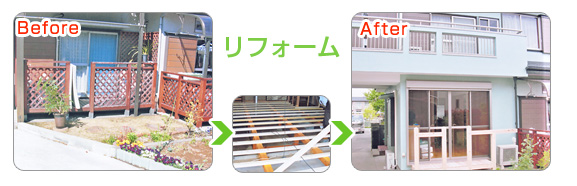 リフォーム例