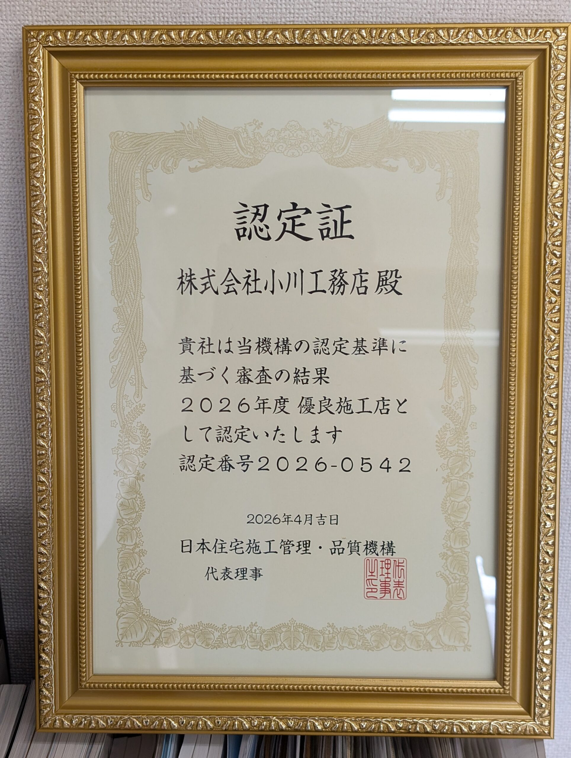 認定証